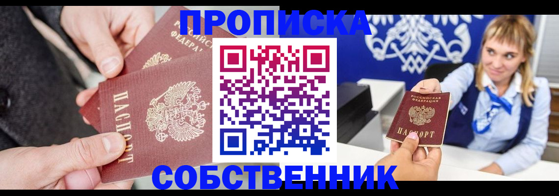 прописка законно в Ардоне