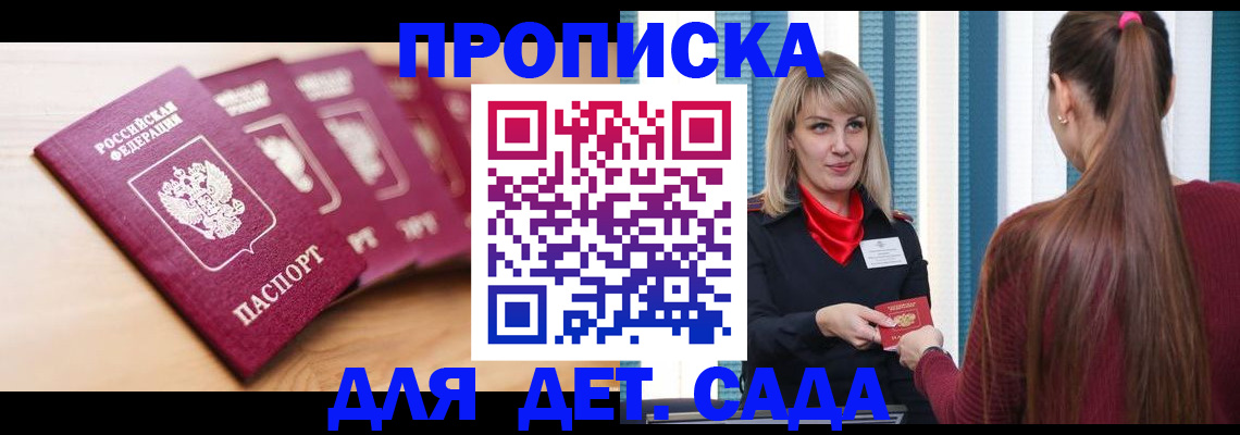 прописка законно в Ардоне